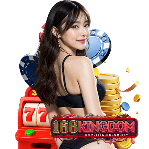 168kingdom เข้าสู่ระบบ